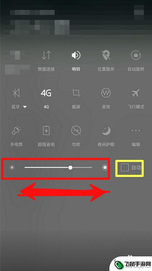 教学如何设置手机屏幕亮度 手机亮度调节方法