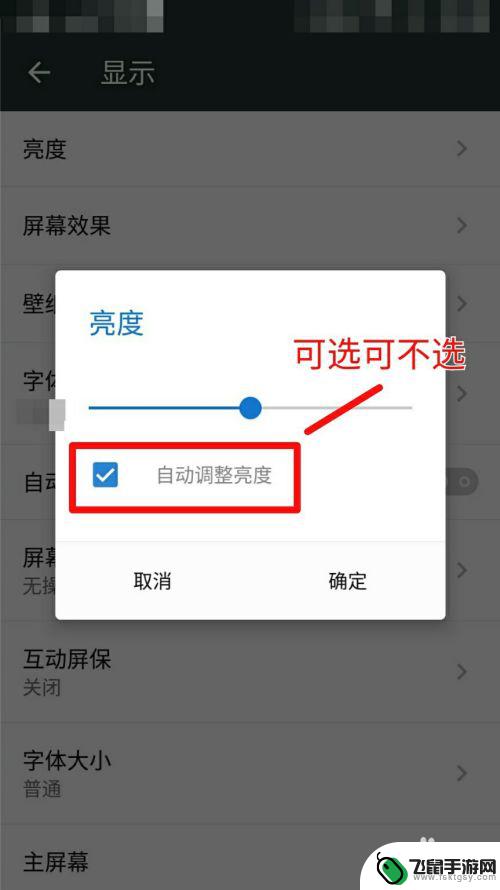 教学如何设置手机屏幕亮度 手机亮度调节方法