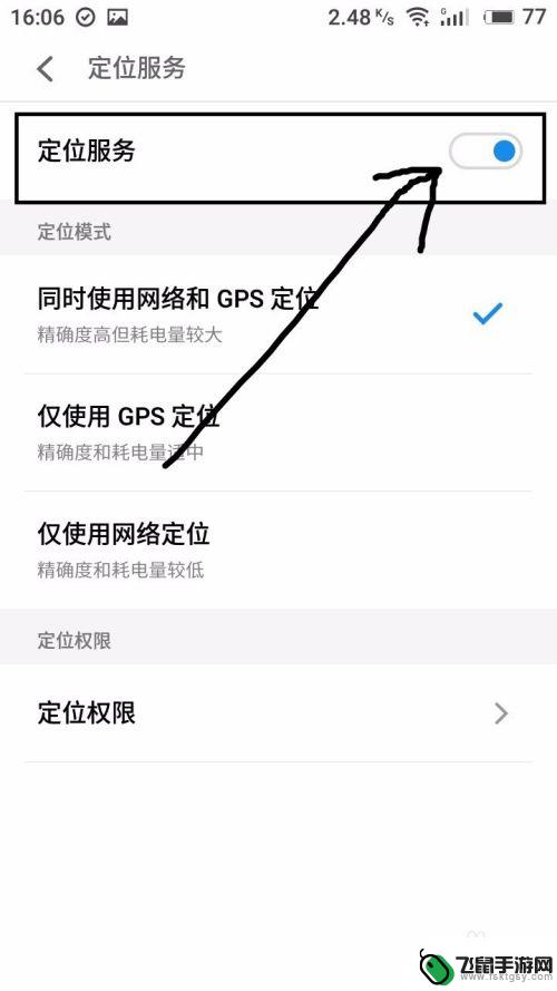 魅族手机怎么打开gps 魅族手机如何开启GPS定位功能