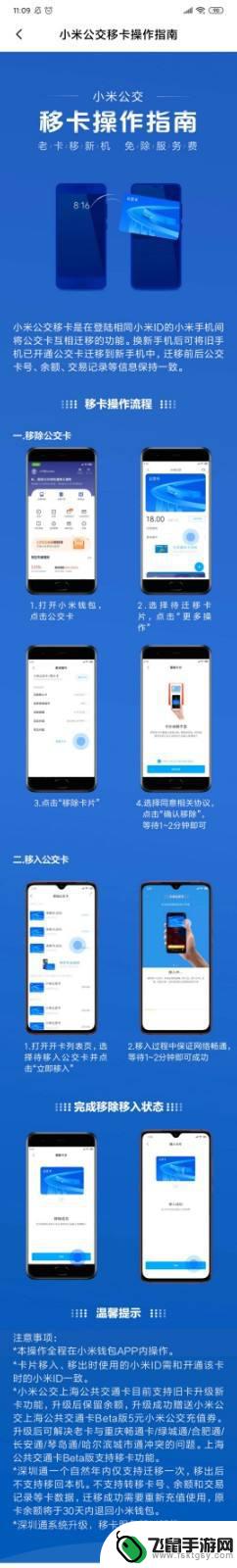 小米手机乘地铁卡如何开通 小米MIUI系统NFC开通地铁卡功能