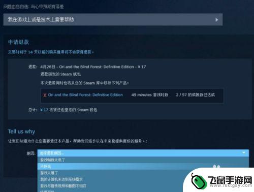 steam礼物怎么退 Steam自购游戏的退款流程