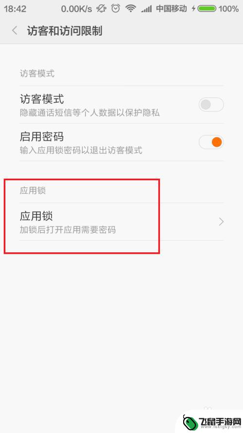 小米手机锁怎么样设置 小米手机应用锁使用教程