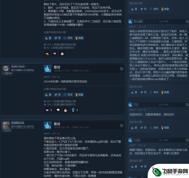 河洛《古龙风云录》在Steam上评价褒贬不一，老玩家感到失望