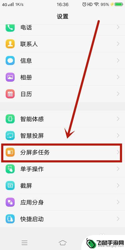 自己手机怎么分屏看 手机分屏设置步骤