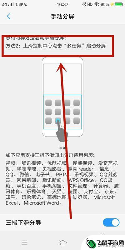 自己手机怎么分屏看 手机分屏设置步骤