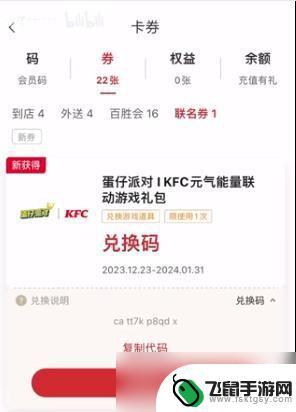 蛋仔派对元气丸子kfc兑换码 蛋仔派对元气丸子兑换码兑换流程