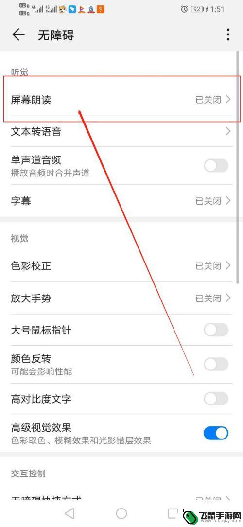 手机屏幕朗读怎么关闭 华为手机如何关闭屏幕朗读功能