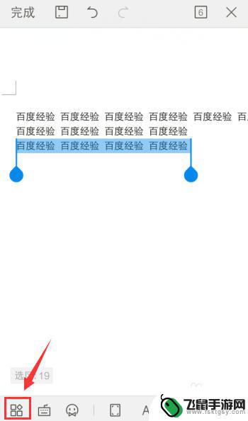 wps手机行间距在哪里设置 手机版WPS行间距调整步骤