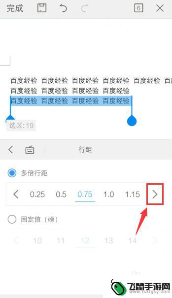 wps手机行间距在哪里设置 手机版WPS行间距调整步骤