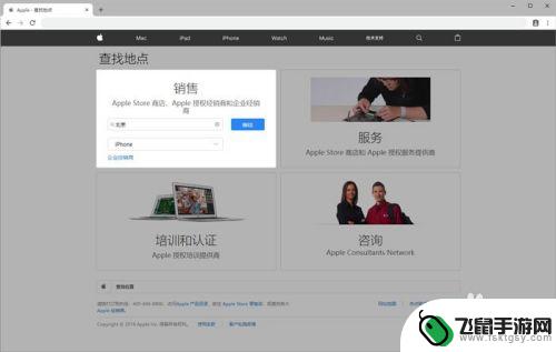 苹果手机服务网点在哪 当地苹果官方售后网点如何查看
