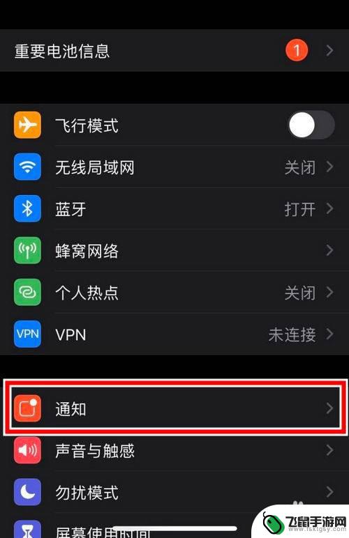 苹果手机换过电池提示怎么关闭 如何关闭iPhone手机电池信息通知