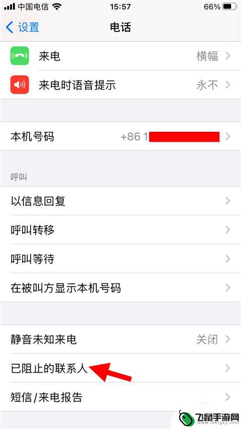 iphone拦截电话在哪里可以看到 苹果手机拦截电话和短信教程