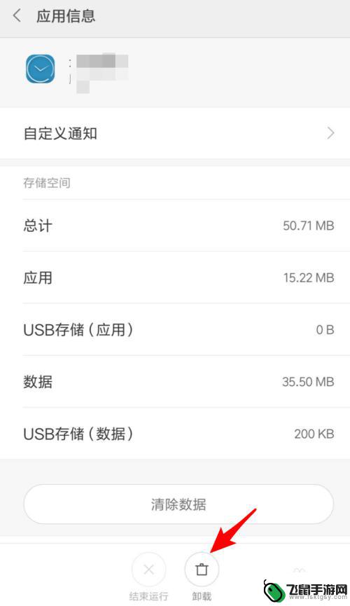 手机怎么消除应用 安卓手机如何卸载应用程序