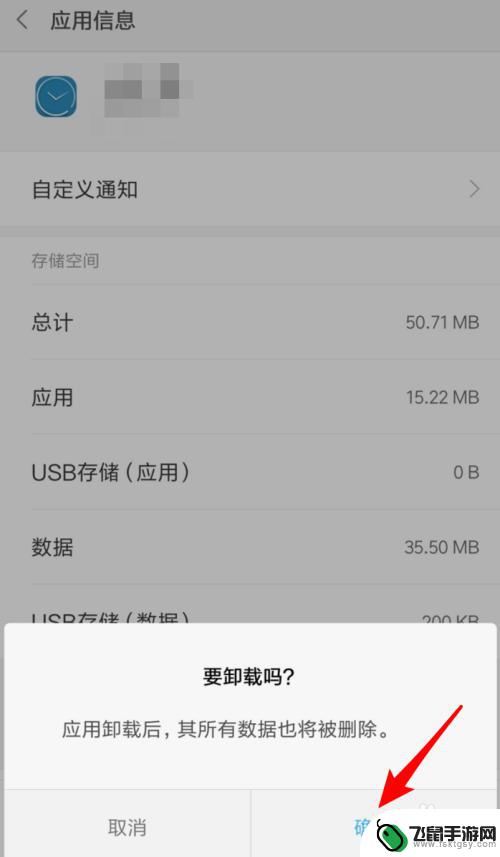 手机怎么消除应用 安卓手机如何卸载应用程序