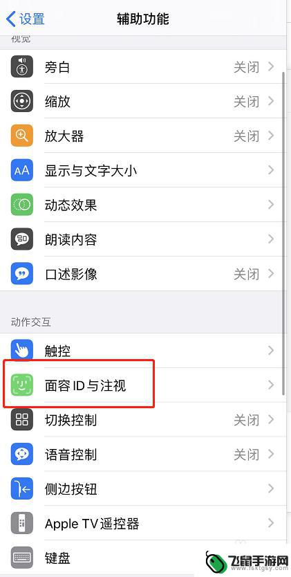 苹果手机注视感知功能怎么打开 iphone注视感知功能有什么作用