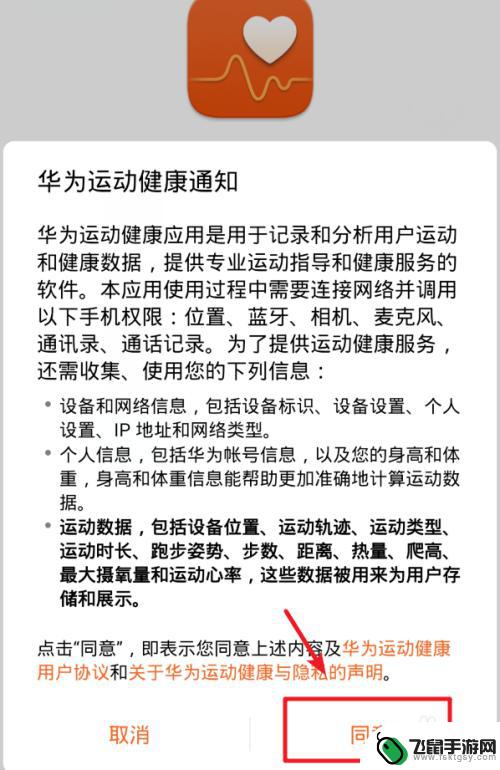 如何停止手机计步器 华为手机运动健康APP关闭计步功能