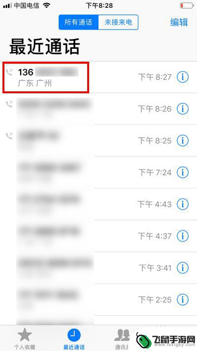 苹果手机如何查看来电 iPhone怎么查看通话记录