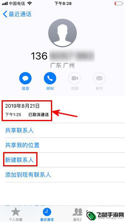 苹果手机如何查看来电 iPhone怎么查看通话记录