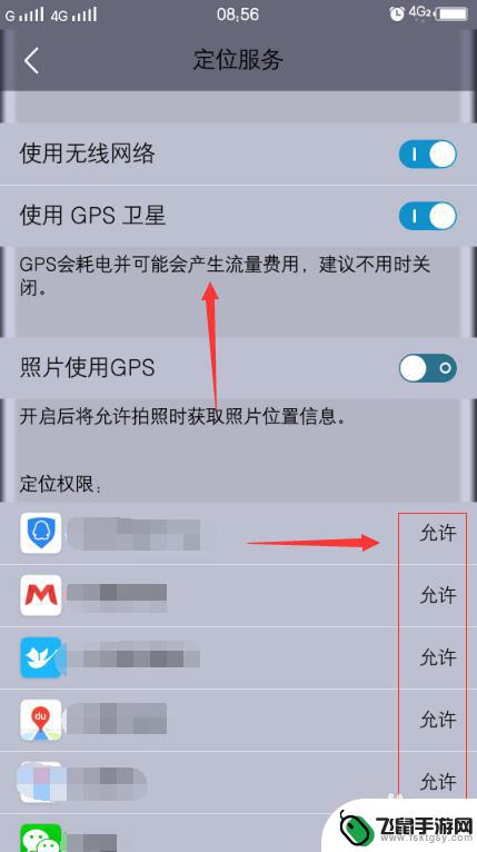 手机jps怎么设置 手机GPS卫星定位功能怎么设置