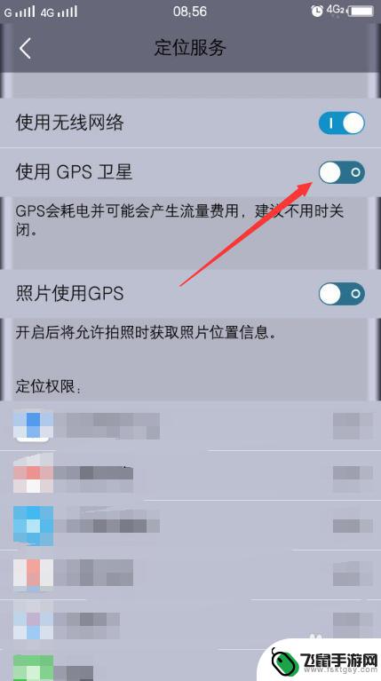 手机jps怎么设置 手机GPS卫星定位功能怎么设置