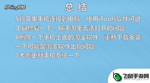 苹果手机怎么淘宝修复 苹果手机打不开淘宝的解决方案