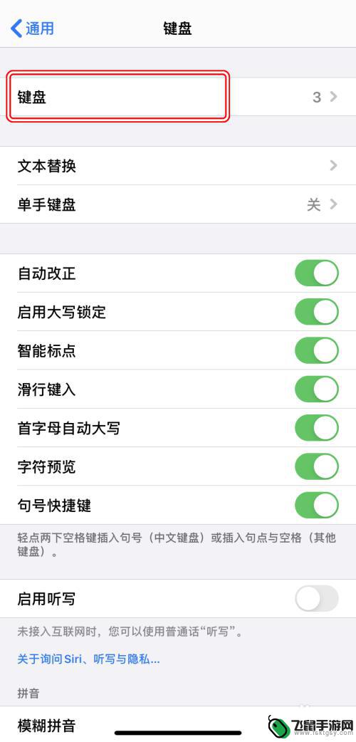 iphone14怎么改键盘样式 iPhone如何更改输入方式