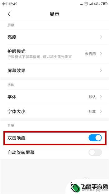小米手机屏幕唤醒 小米手机双击唤醒屏幕设置方法