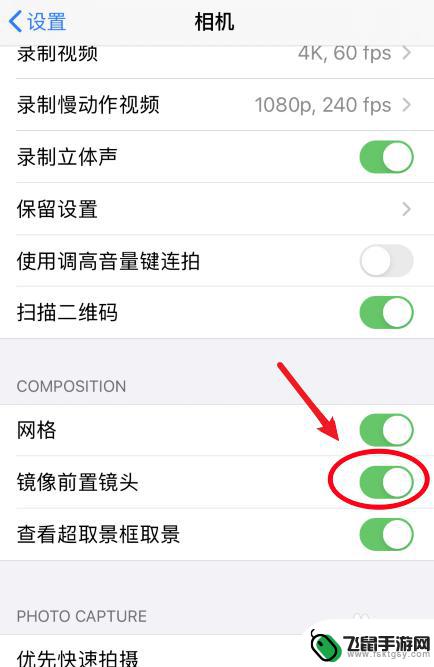如何设置苹果手机镜像拍照 苹果手机相机镜像设置教程