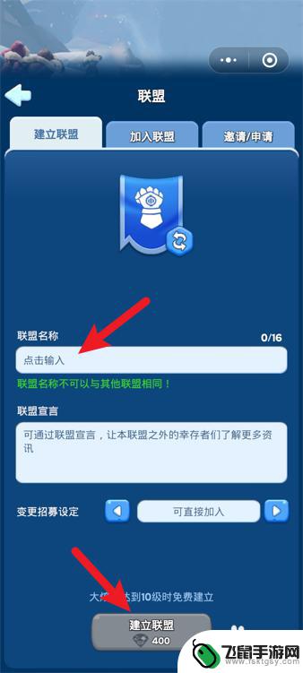 无尽冬日怎么创建联盟 无尽冬日建立联盟技巧
