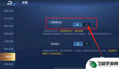 王者荣耀怎么二级密码 王者荣耀二级密码设置步骤