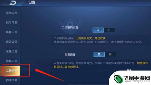 王者荣耀怎么二级密码 王者荣耀二级密码设置步骤