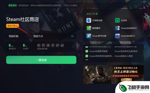 超简单的steam一键下载教程上线  给你最简单的steam下载指南