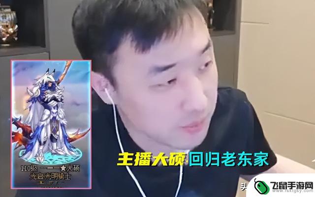 DNF：大神回归！大硕正式宣布将在下周与“斗鱼”签约，时隔5个月再次合作