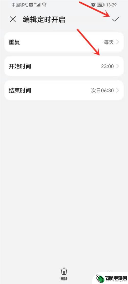 手机晚上调静音怎么设置 华为手机定时静音设置方法