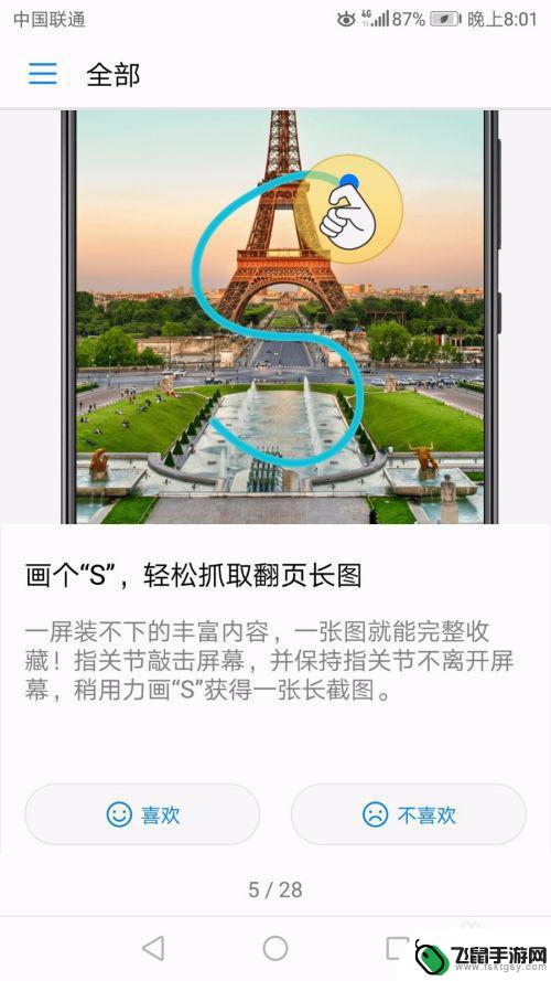 华为手机截屏可以拉很多的怎么截 华为手机实现长图截屏的三种方式