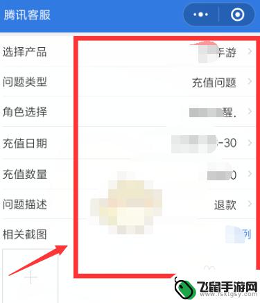 腾讯手机充值怎么退钱 腾讯游戏充值退款申请步骤