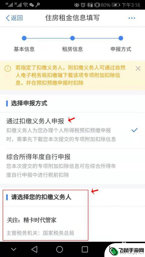 桐梓手机怎么交税 个人所得税手机app申报流程步骤详解