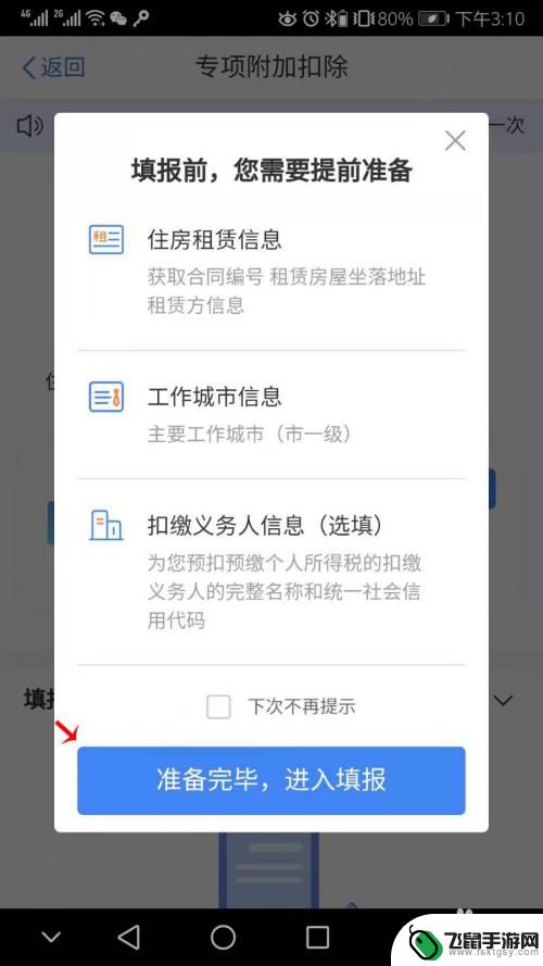 桐梓手机怎么交税 个人所得税手机app申报流程步骤详解