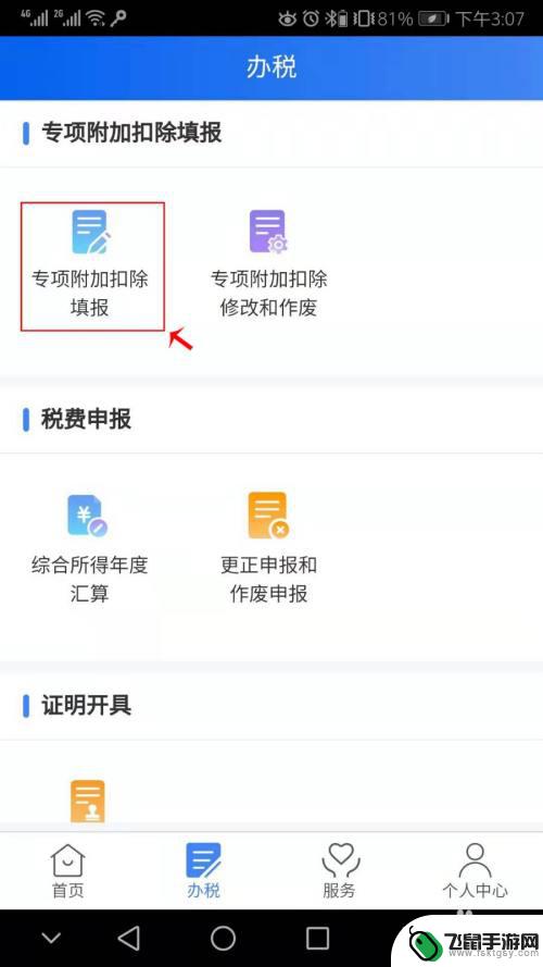 桐梓手机怎么交税 个人所得税手机app申报流程步骤详解