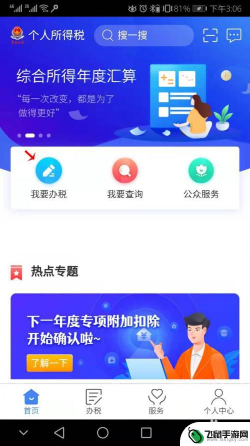 桐梓手机怎么交税 个人所得税手机app申报流程步骤详解