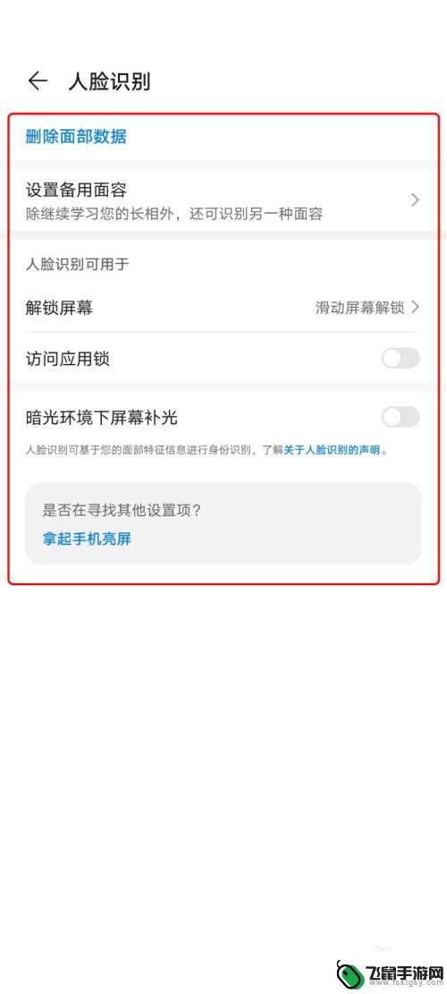 设置手机人脸识别怎么设置 华为手机人脸识别设置方法