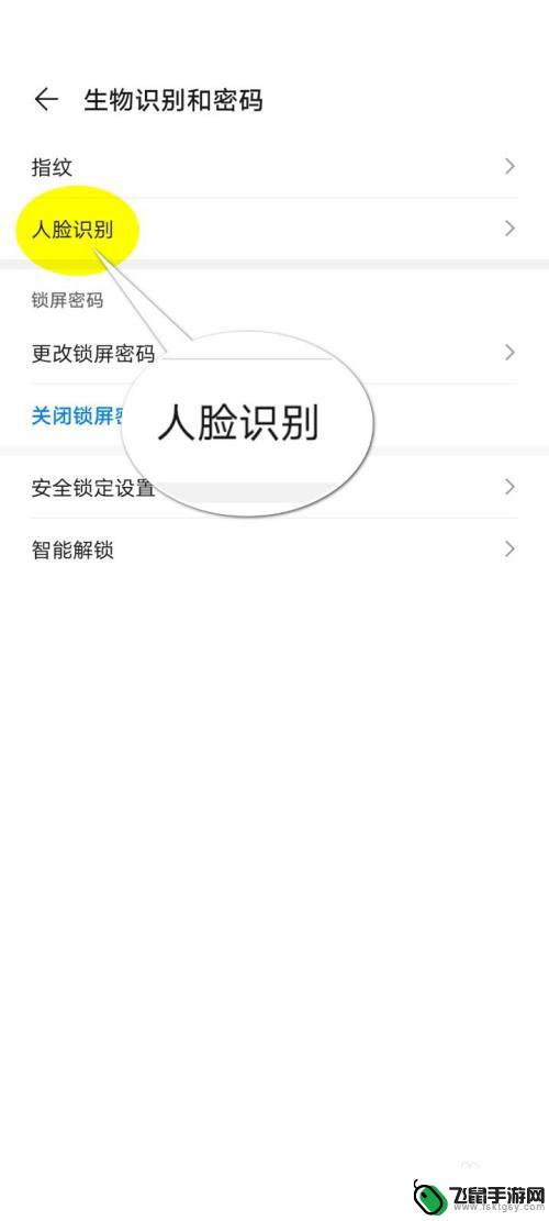 设置手机人脸识别怎么设置 华为手机人脸识别设置方法