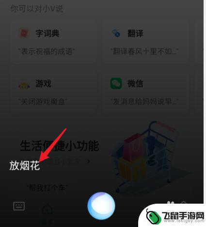 vivoy3手机怎么放烟花 怎样在vivo手机上让小v放烟花