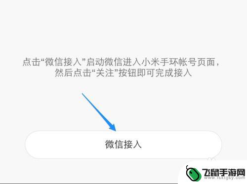 小米手机埃微手环怎么用 小米手环与微信的连接方法