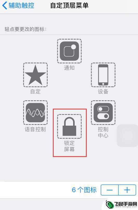 苹果手机如何快速锁幕 iPhone 触摸屏幕快速锁屏技巧