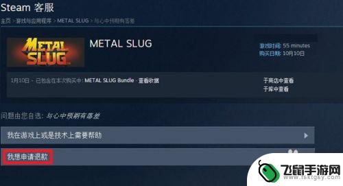 steam退款在哪儿 steam怎么退款不成功