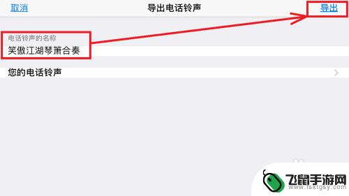 苹果手机怎么样设置自己的铃声 iPhone自定义铃声教程