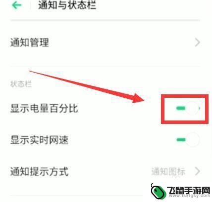 oppo手机电量怎么设置 oppo手机电量显示百分比设置