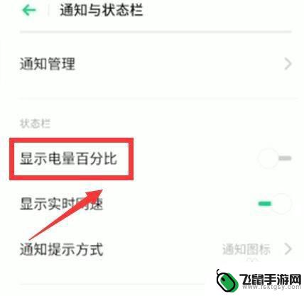 oppo手机电量怎么设置 oppo手机电量显示百分比设置