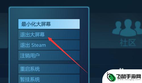 steam总是大屏模式 取消Steam默认大屏幕模式